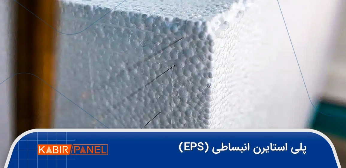 پلی استایرن انبساطی