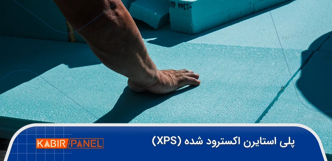 پلی استایرن اکسترود شده