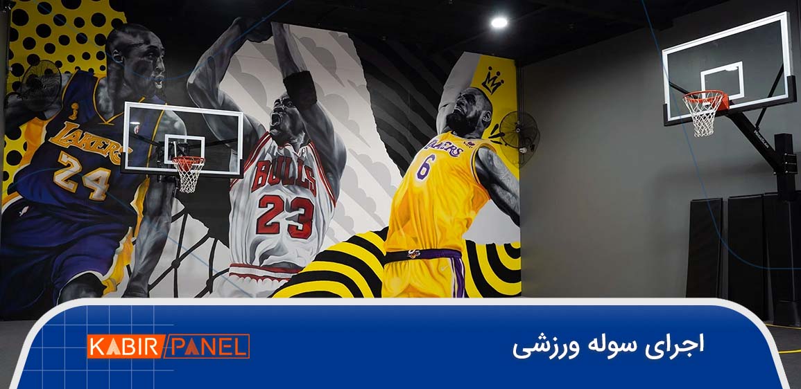 اجرای سوله ورزشی