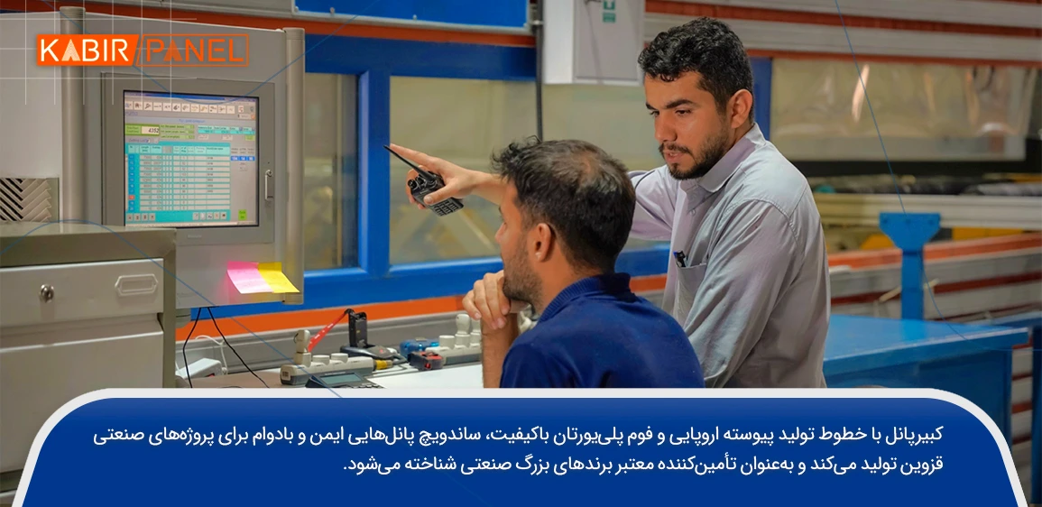 فروش ساندویچ پانل در قزوین