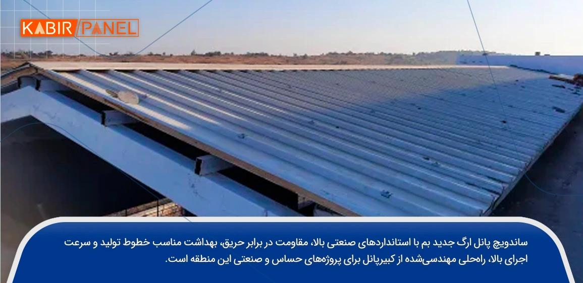 ساندویچ پانل ارگ جدید بم