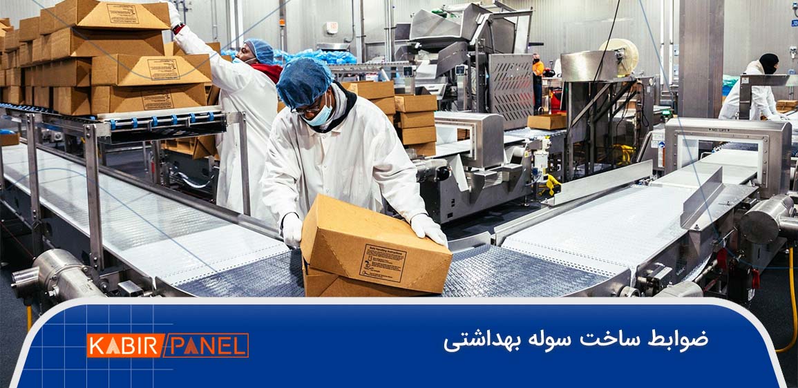 ضوابط ساخت سوله بهداشتی
