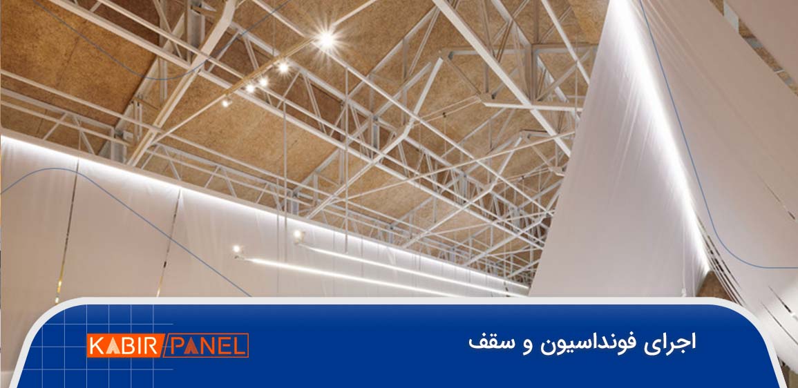 سقف نمایشگاهی